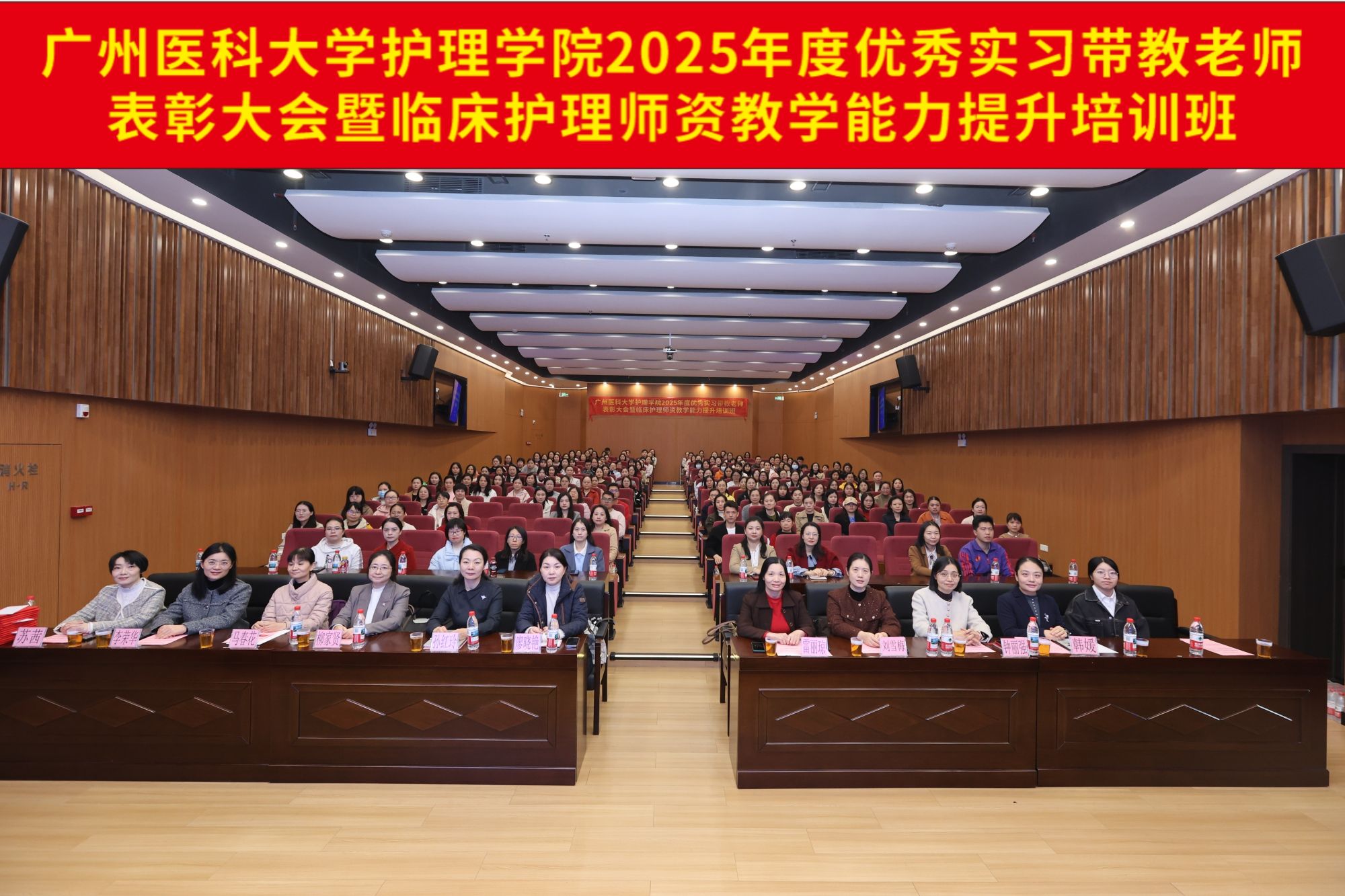 赋能临床护理师资 筑牢教学质量根基 ——风驰直播
举办优秀实习带教老师表彰大会暨临床护理师资教学能力提升培训班